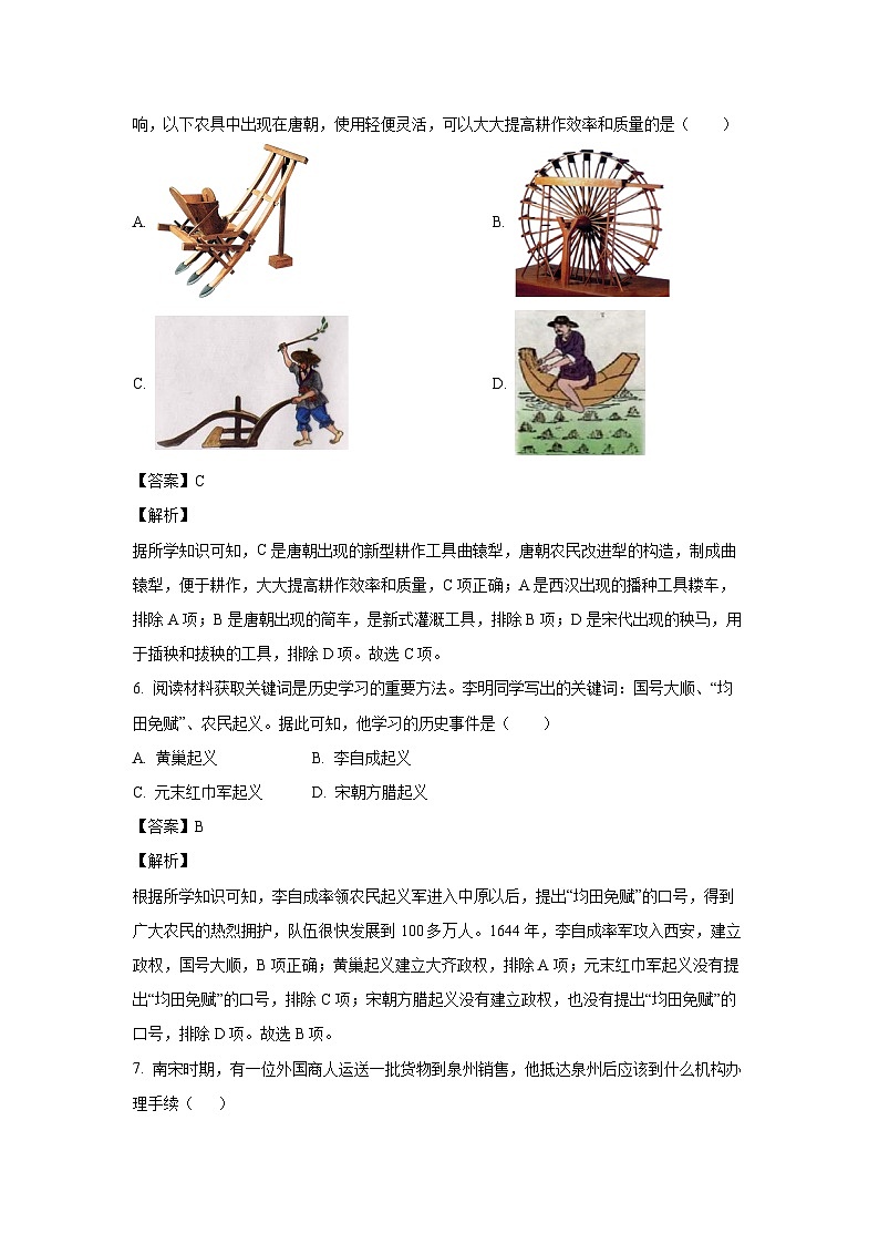 [历史][期末]四川省泸州市龙马潭区2022-2023学年七年级下学期期末试题(解析版)第3页