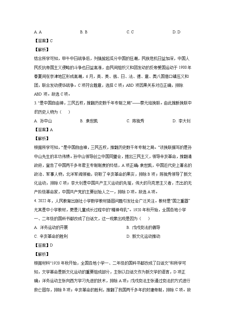 [历史][期末]云南省楚雄彝族自治州牟定县2022-2023学年八年级下学期期末模拟试题(解析版)第2页