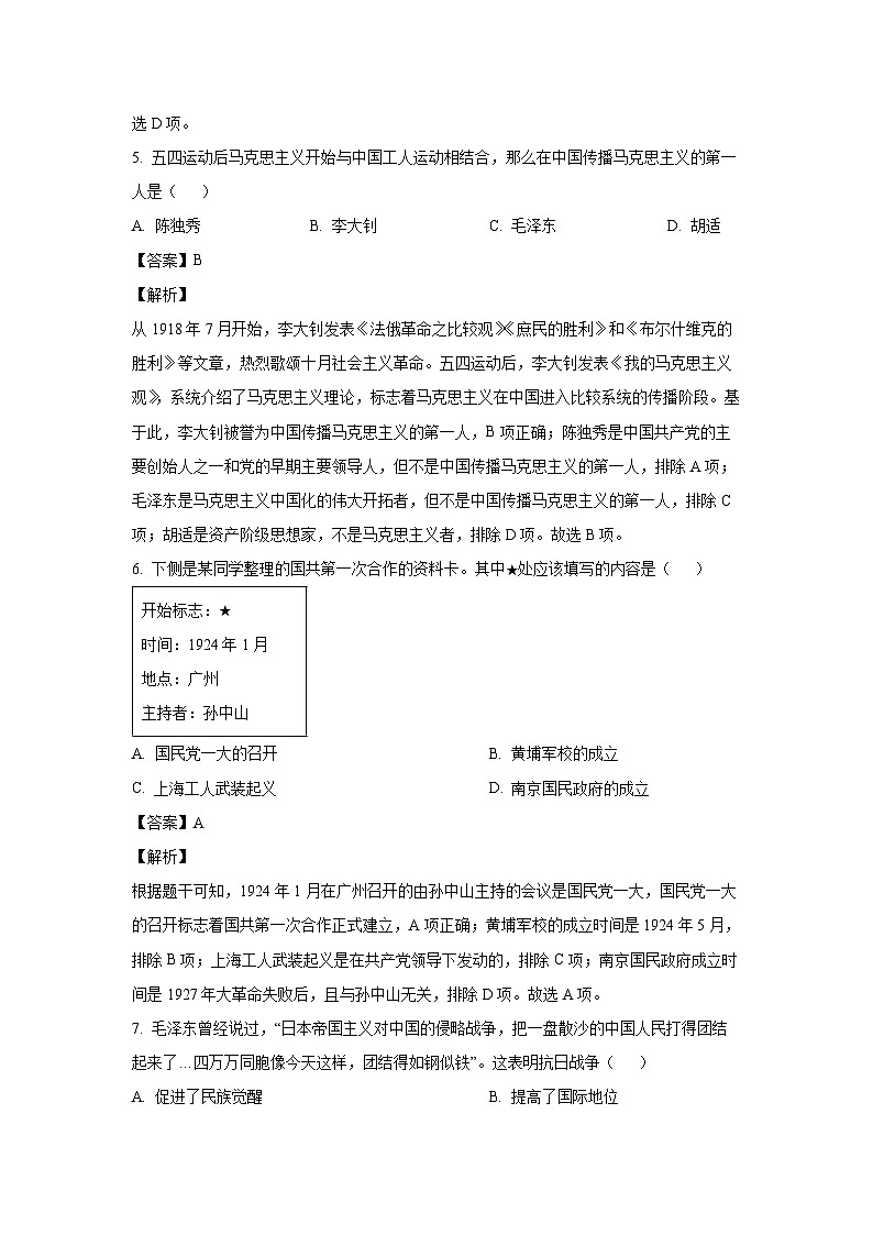 [历史][期末]云南省楚雄彝族自治州牟定县2022-2023学年八年级下学期期末模拟试题(解析版)第3页