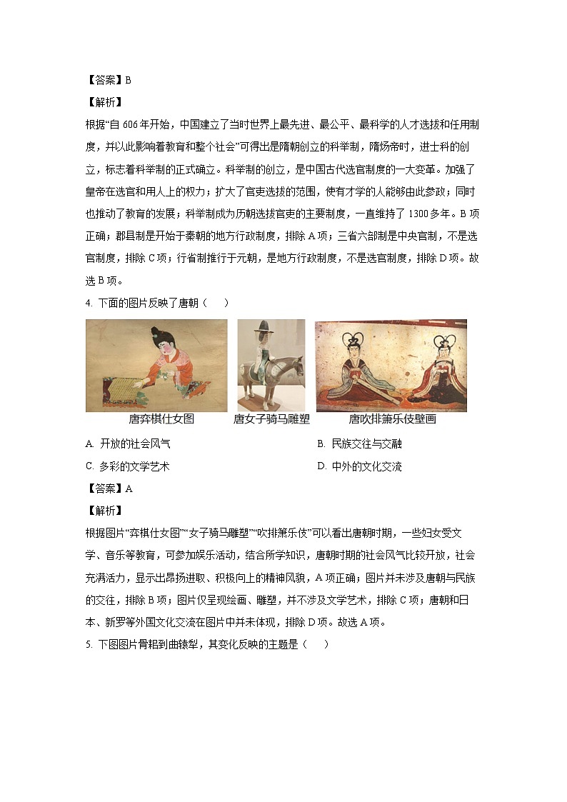 [历史][期末]云南省曲靖市2022-2023学年七年级下学期期末试题(解析版)02