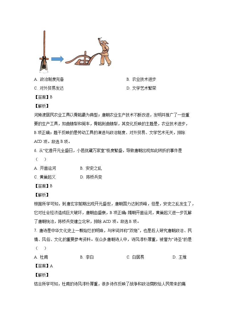 [历史][期末]云南省曲靖市2022-2023学年七年级下学期期末试题(解析版)03
