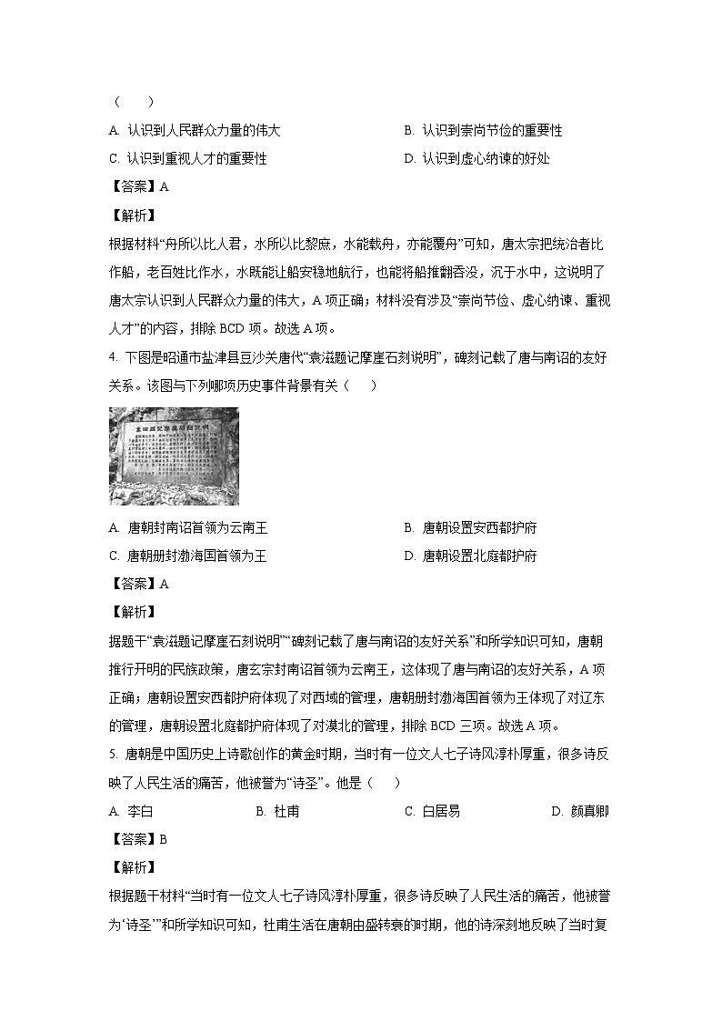 [历史][期末]云南省昭通市绥江县2022-2023学年七年级下学期期末试题(解析版)第2页