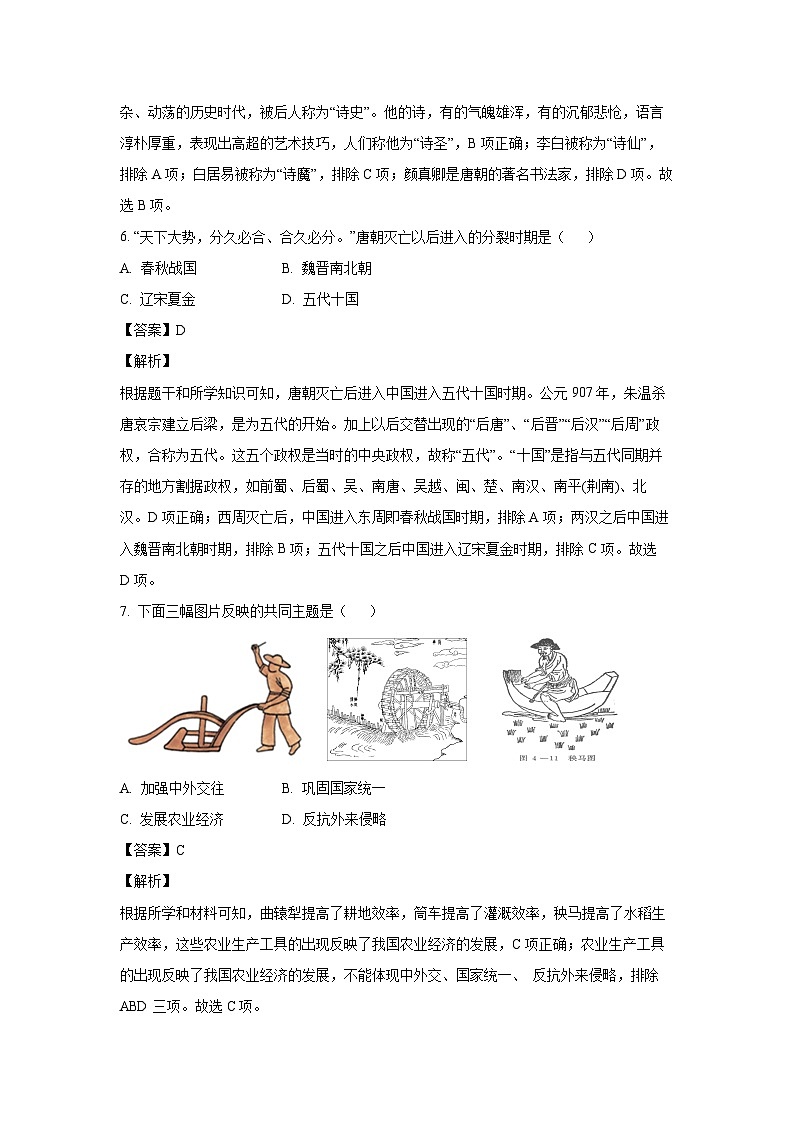 [历史][期末]云南省昭通市绥江县2022-2023学年七年级下学期期末试题(解析版)第3页