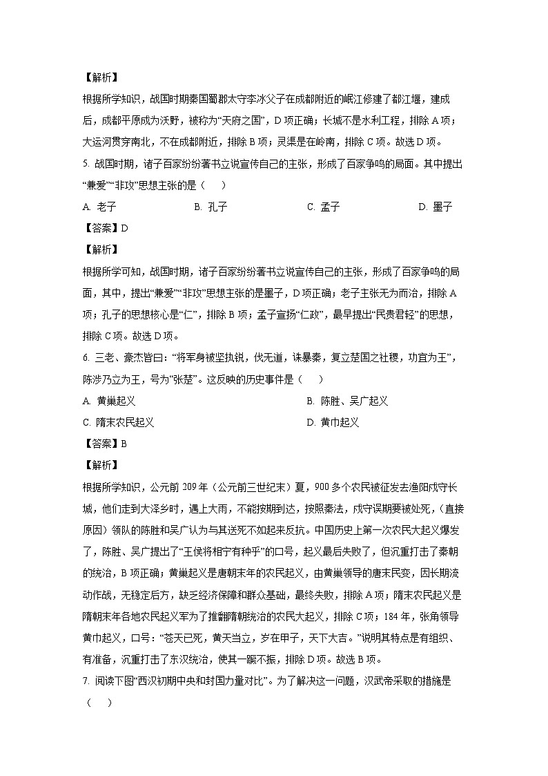 [历史][期末]云南省保山市2022—2023学年部编版七年级下学期期末质量监测试卷(解析版)第3页