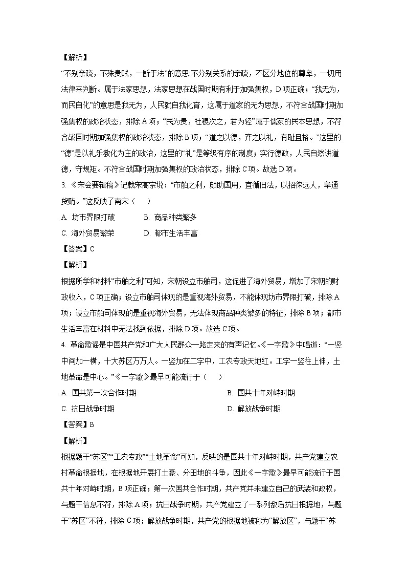 [历史][二模]2024年湖南省长沙市长郡教育集团联考中考二模试题(解析版)第2页