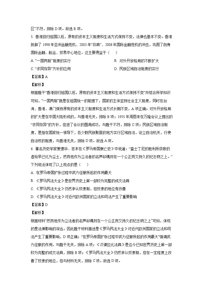 [历史][二模]2024年湖南省长沙市长郡教育集团联考中考二模试题(解析版)第3页