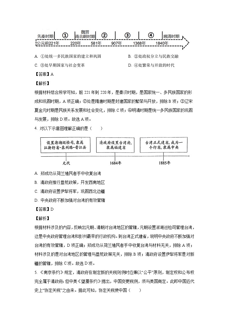 [历史][二模]2024年江苏省宿迁市沭阳县怀文中学、南京师范大学附属中学九年级二模试题(解析版)02