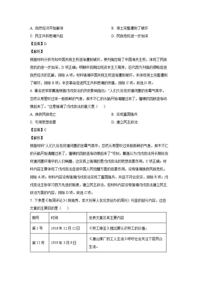 [历史][二模]2024年江苏省宿迁市沭阳县怀文中学、南京师范大学附属中学九年级二模试题(解析版)03