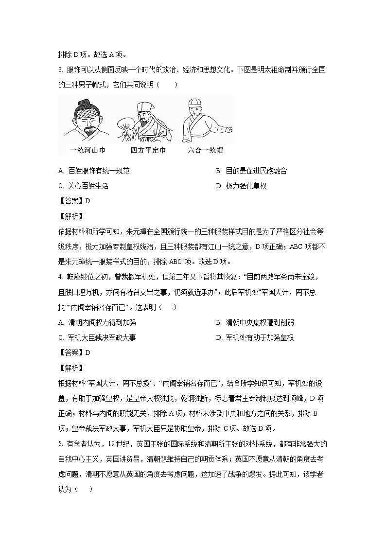 [历史]2024年四川省德阳市中江县中江中学校中考模拟预测卷(解析版)第2页