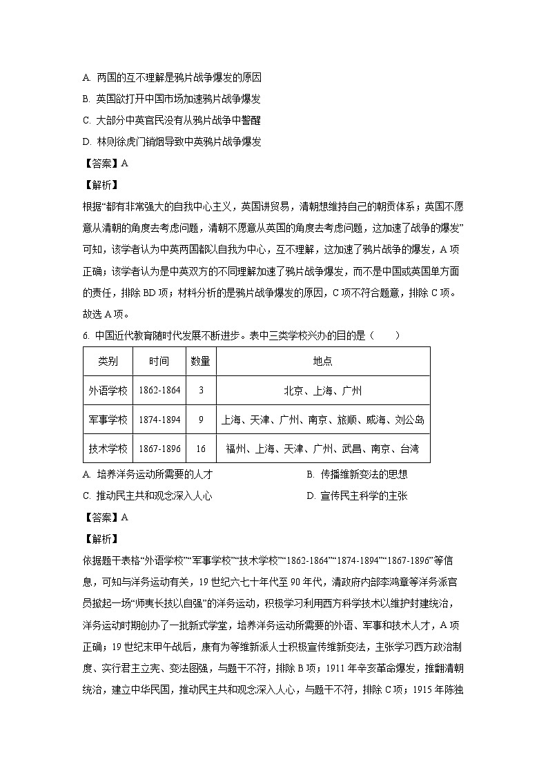 [历史]2024年四川省德阳市中江县中江中学校中考模拟预测卷(解析版)第3页