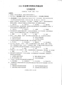 广西壮族自治区崇左市2023-2024学年部编版七年级下学期期末历史试题