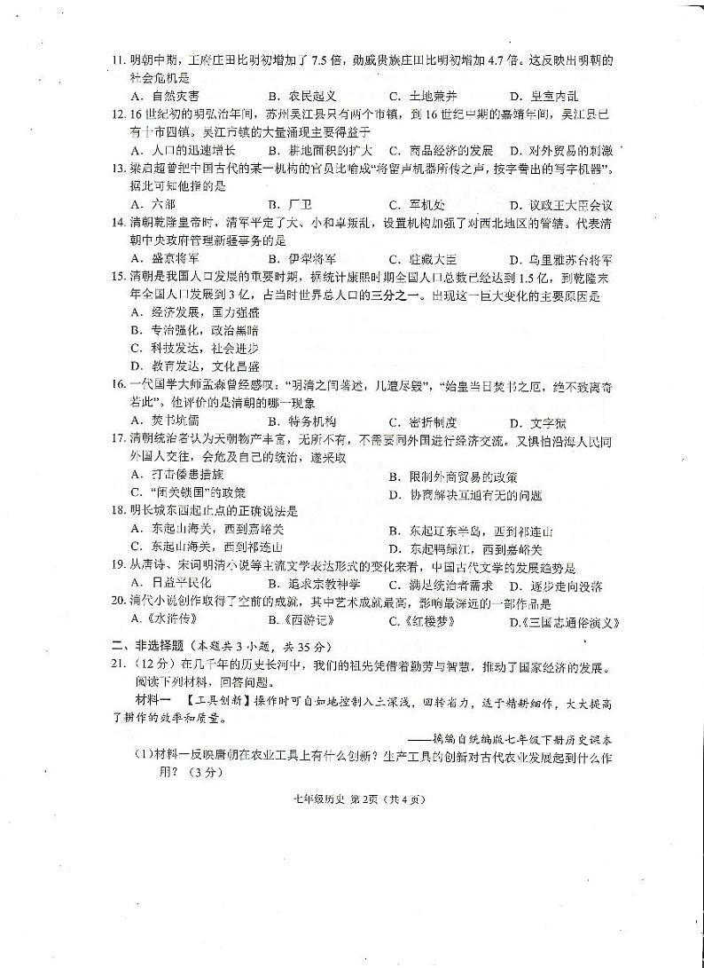 广西壮族自治区崇左市2023-2024学年部编版七年级下学期期末历史试题02