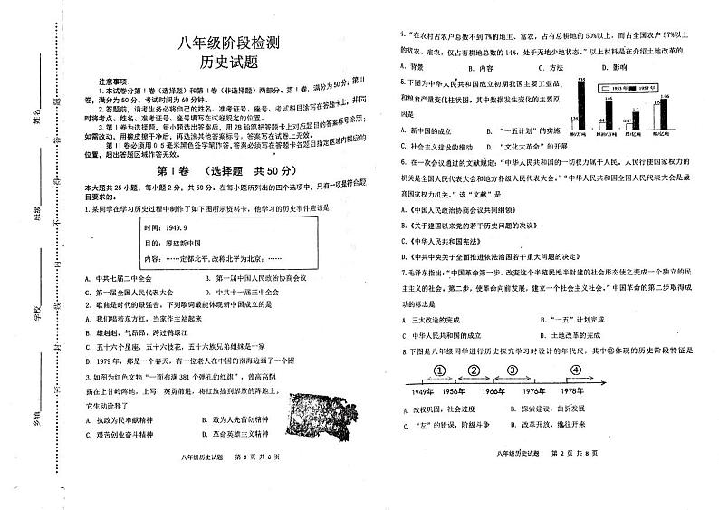 山东省济南市长清区2023-2024学年部编版八年级下学期期末历史试题第1页