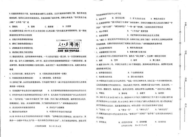 山东省济南市长清区2023-2024学年部编版八年级下学期期末历史试题第2页