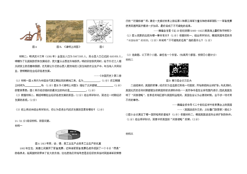 2024年陕西省铜川市印台区中考二模历史试卷03