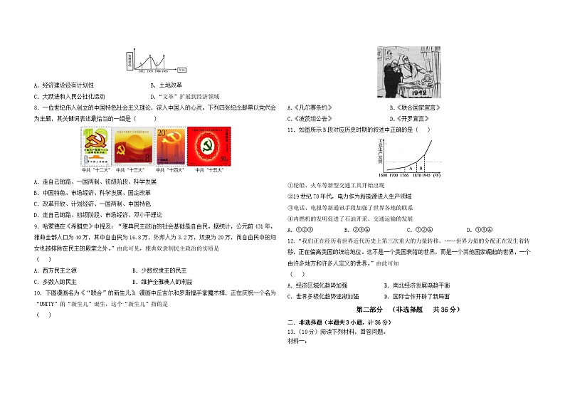 2024年陕西省铜川市印台区中考一模历史试卷02