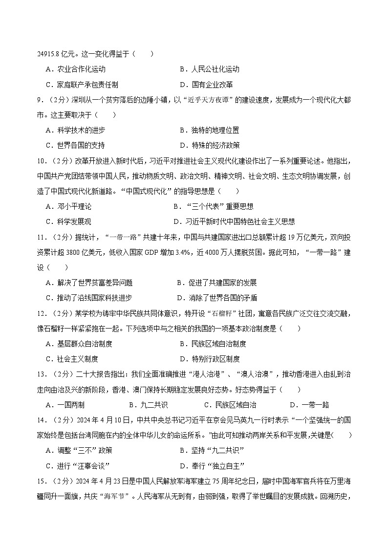 甘肃省武威市古浪县裴家营学校联片教研2023-2024学年部编版八年级下学期7月期末历史试题02
