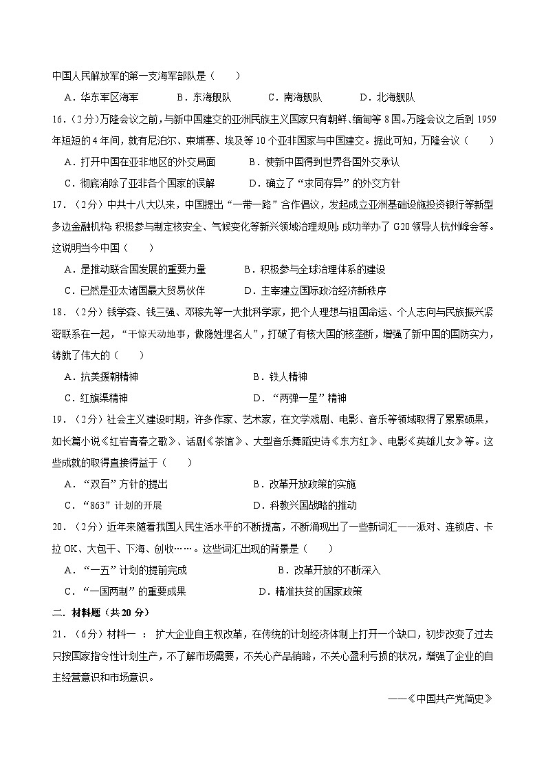 甘肃省武威市古浪县裴家营学校联片教研2023-2024学年部编版八年级下学期7月期末历史试题03