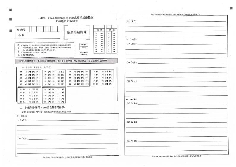 广东省河源市连平县2023-2024学年七年级下学期7月期末历史试题01