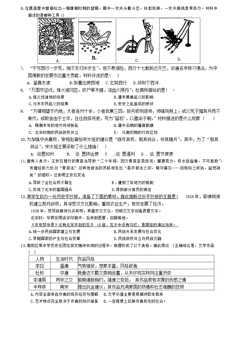 广东省惠州市惠阳区2023--2024学年部编版七年级下学期期末考试历史试题02
