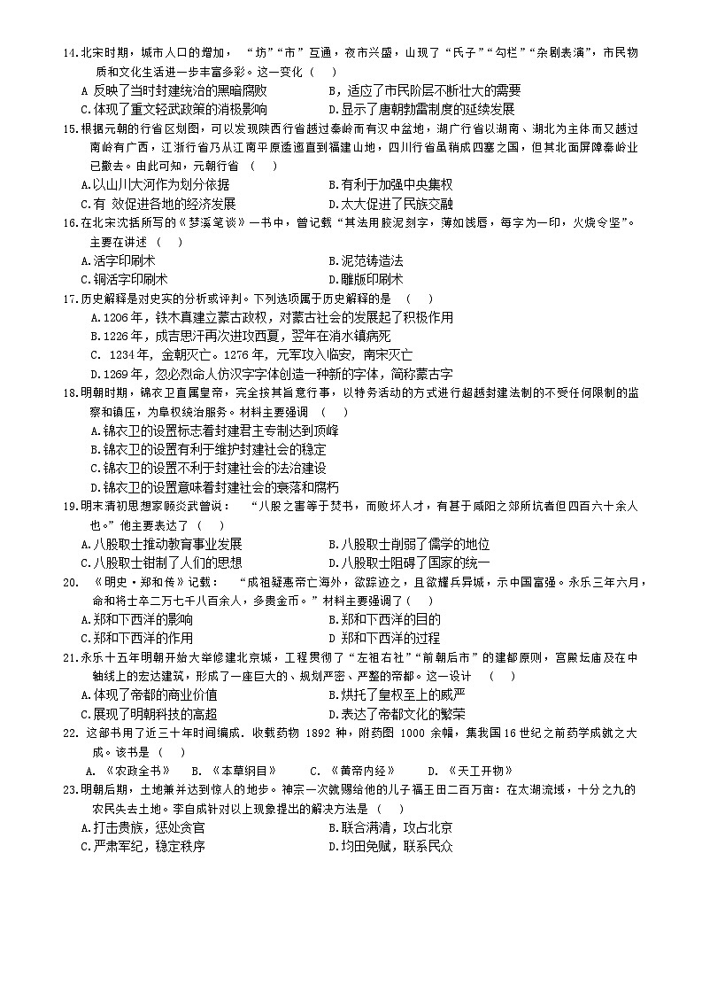 广东省惠州市惠阳区2023--2024学年部编版七年级下学期期末考试历史试题03