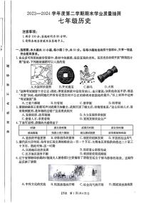 广东省云浮市新兴县2023-2024学年部编版七年级下学期7月期末历史试题