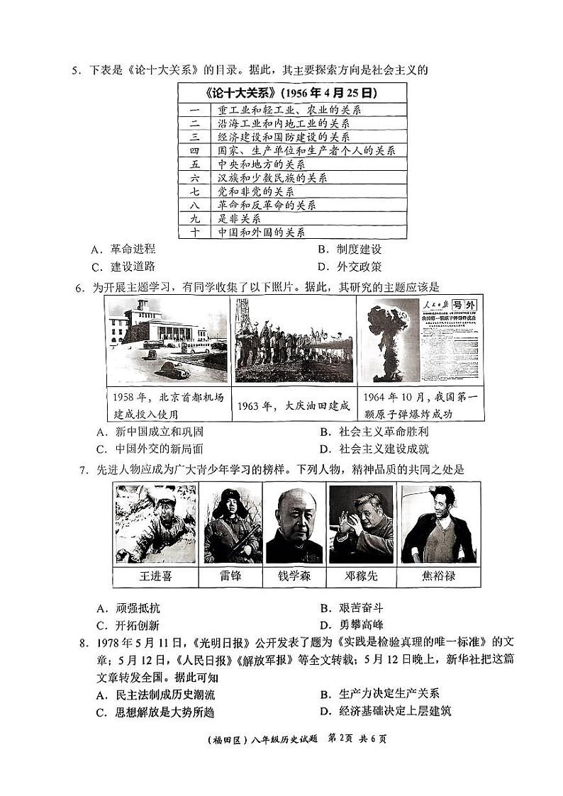 广东省深圳市福田区2023_2024学年八年级下学期期末考试历史试题第2页