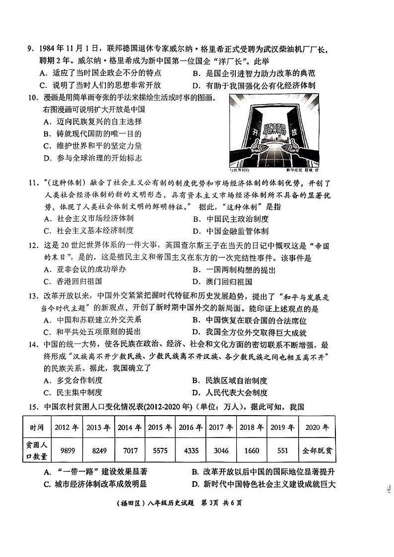 广东省深圳市福田区2023_2024学年八年级下学期期末考试历史试题第3页