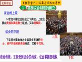 【核心素养精品课件】人教部编版九年级历史上册第17课  君主立宪制的英国