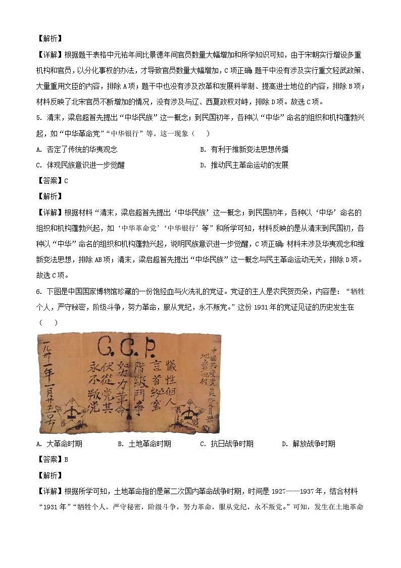 2024年四川眉山中考历史试题及答案第3页