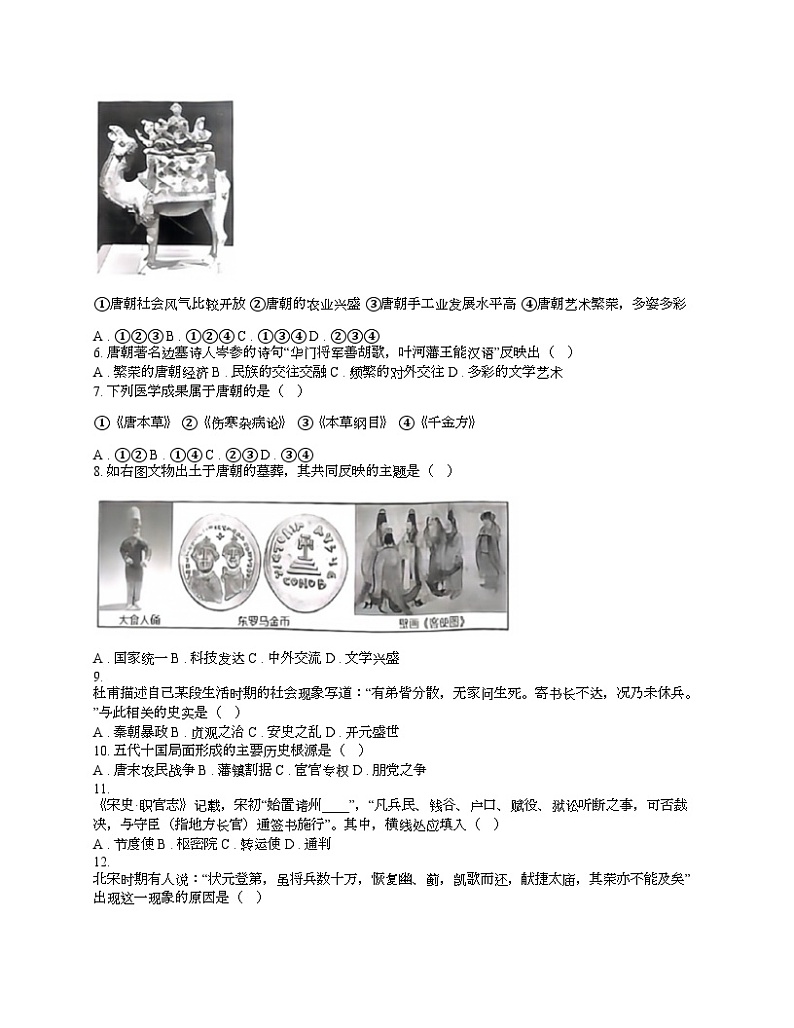 [历史][期中]江西省赣州市经开区多校联考2023-2024学年七年级下学期历史期中试卷02