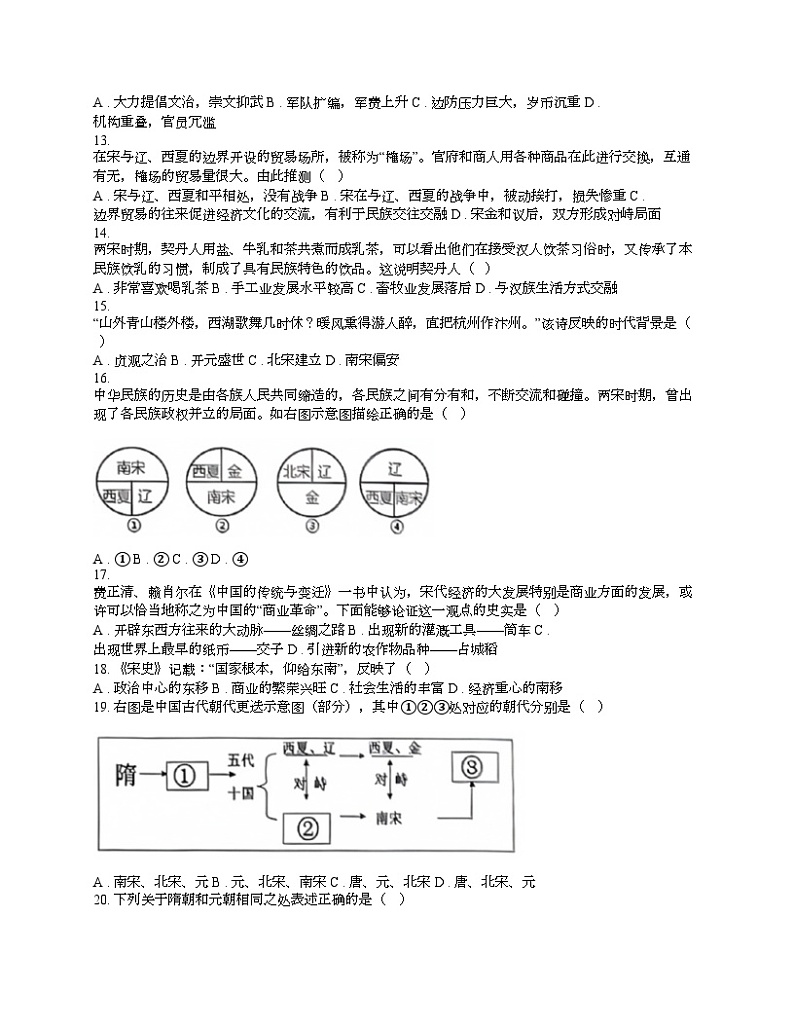 [历史][期中]江西省赣州市经开区多校联考2023-2024学年七年级下学期历史期中试卷03