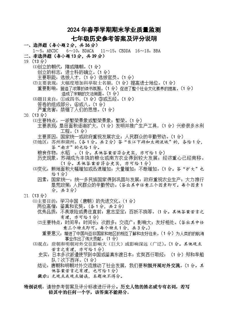 七年级历史参考答案第1页