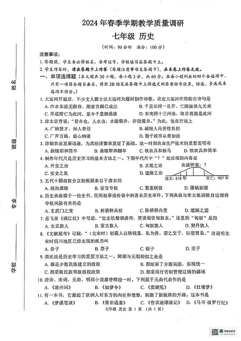 广西壮族自治区来宾市2023-2024学年部编版七年级下学期期末历史试题第1页