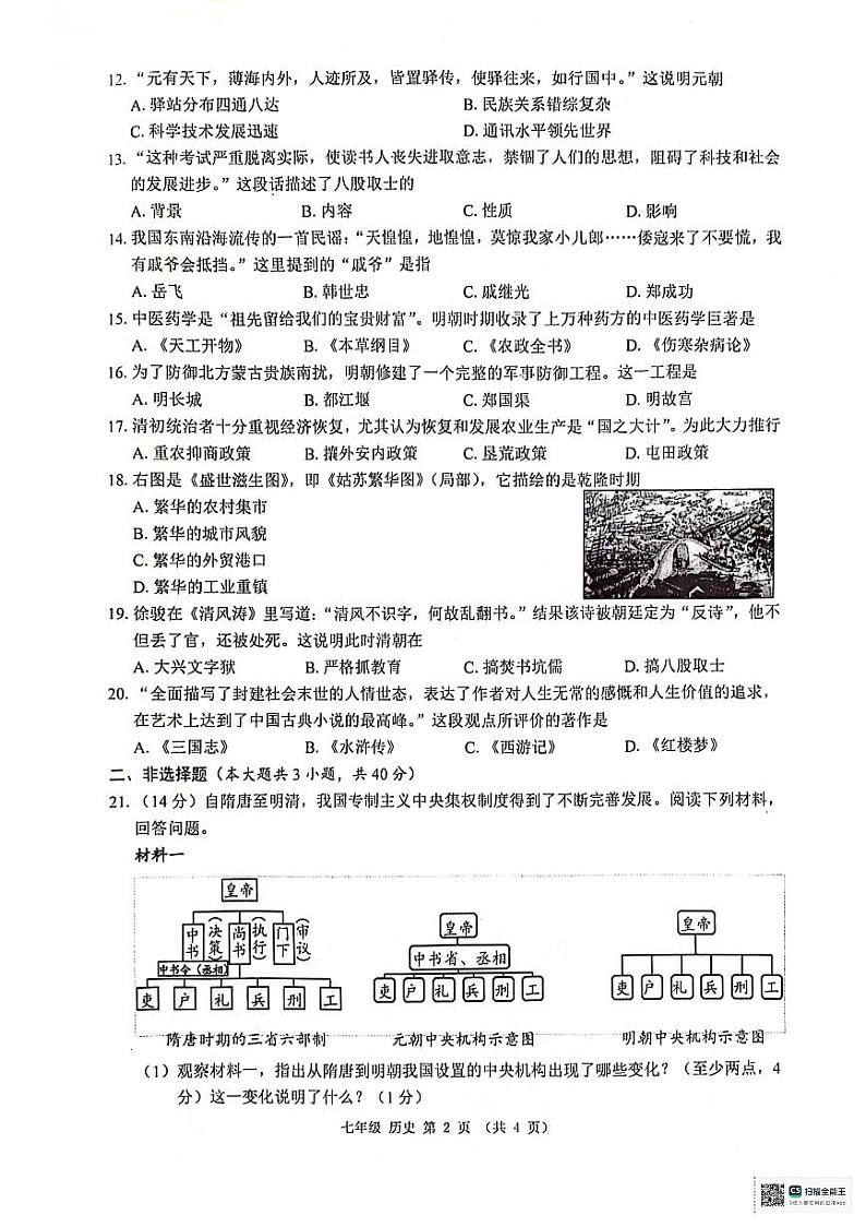 广西壮族自治区来宾市2023-2024学年部编版七年级下学期期末历史试题第2页