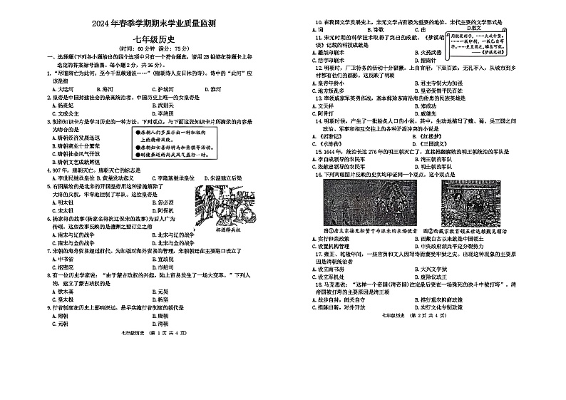 广西壮族自治区钦州市浦北县2023-2024学年部编版七年级下学期期末历史试题01