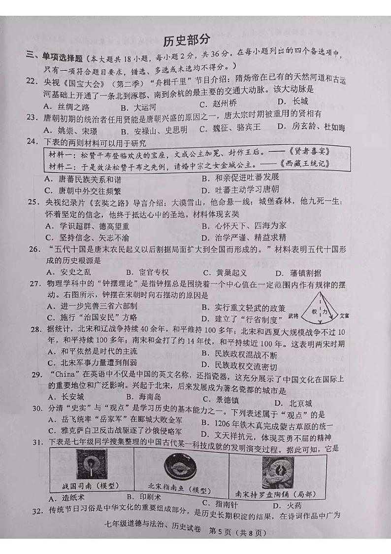 广西壮族自治区玉林市博白县2023--2024学年部编版七年级历史下学期期末教学质量检测第1页