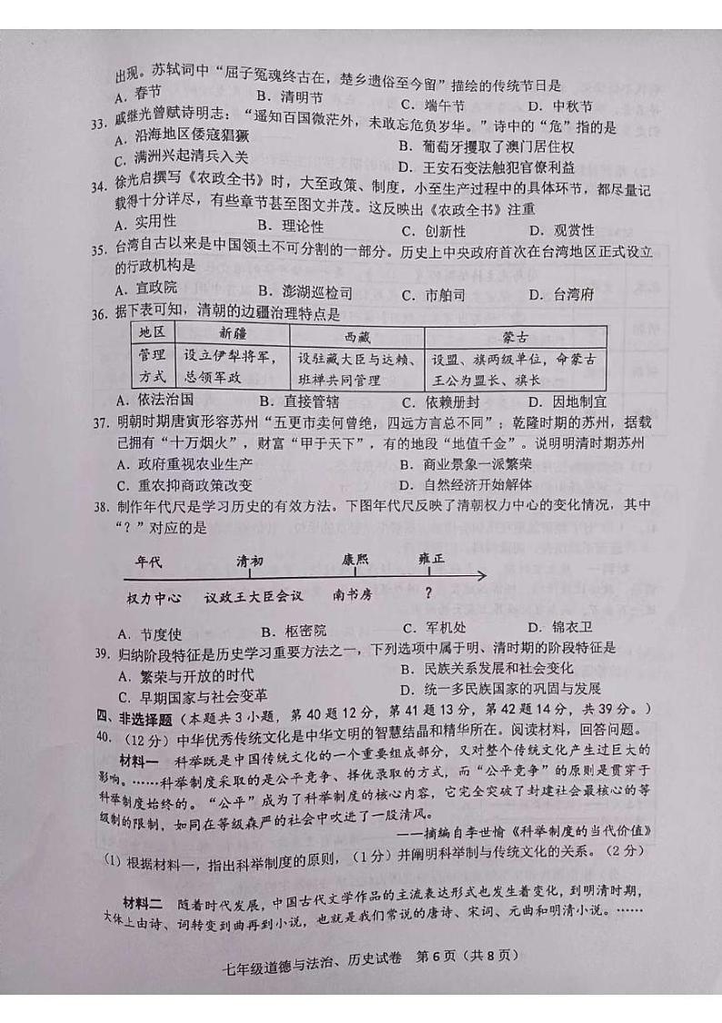 广西壮族自治区玉林市博白县2023--2024学年部编版七年级历史下学期期末教学质量检测第2页