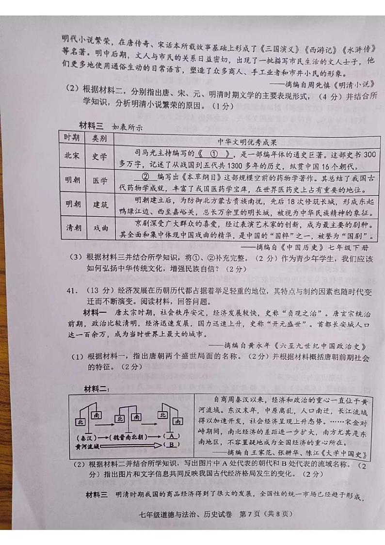 广西壮族自治区玉林市博白县2023--2024学年部编版七年级历史下学期期末教学质量检测第3页