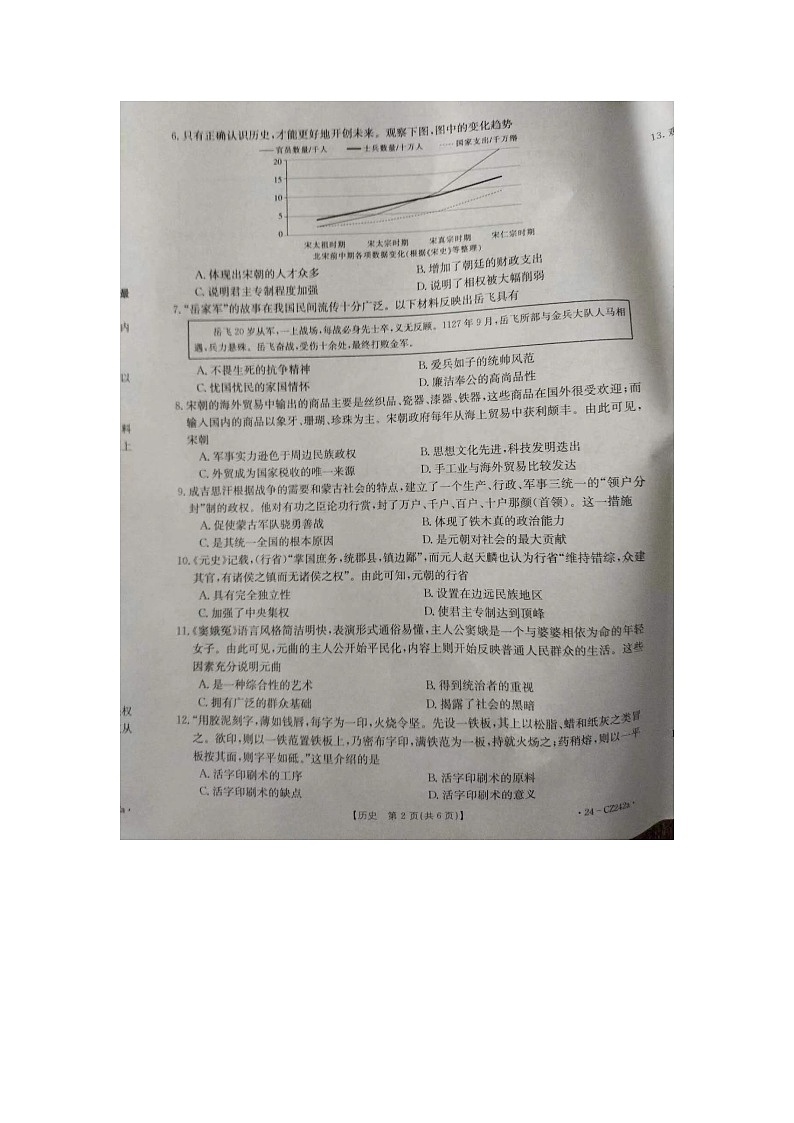 试卷第2页