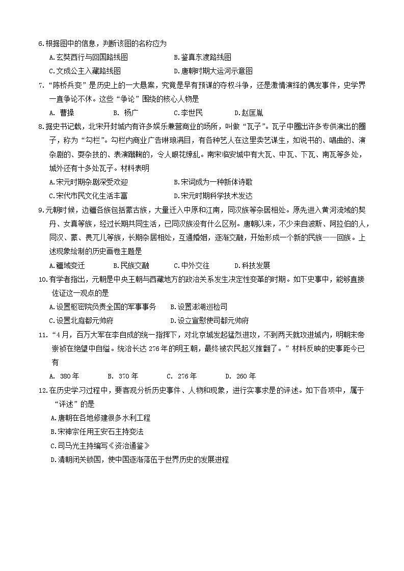 河北省保定市满城区2023—2024学年部编版七年级历史下学期期末学业质量监测试卷第2页