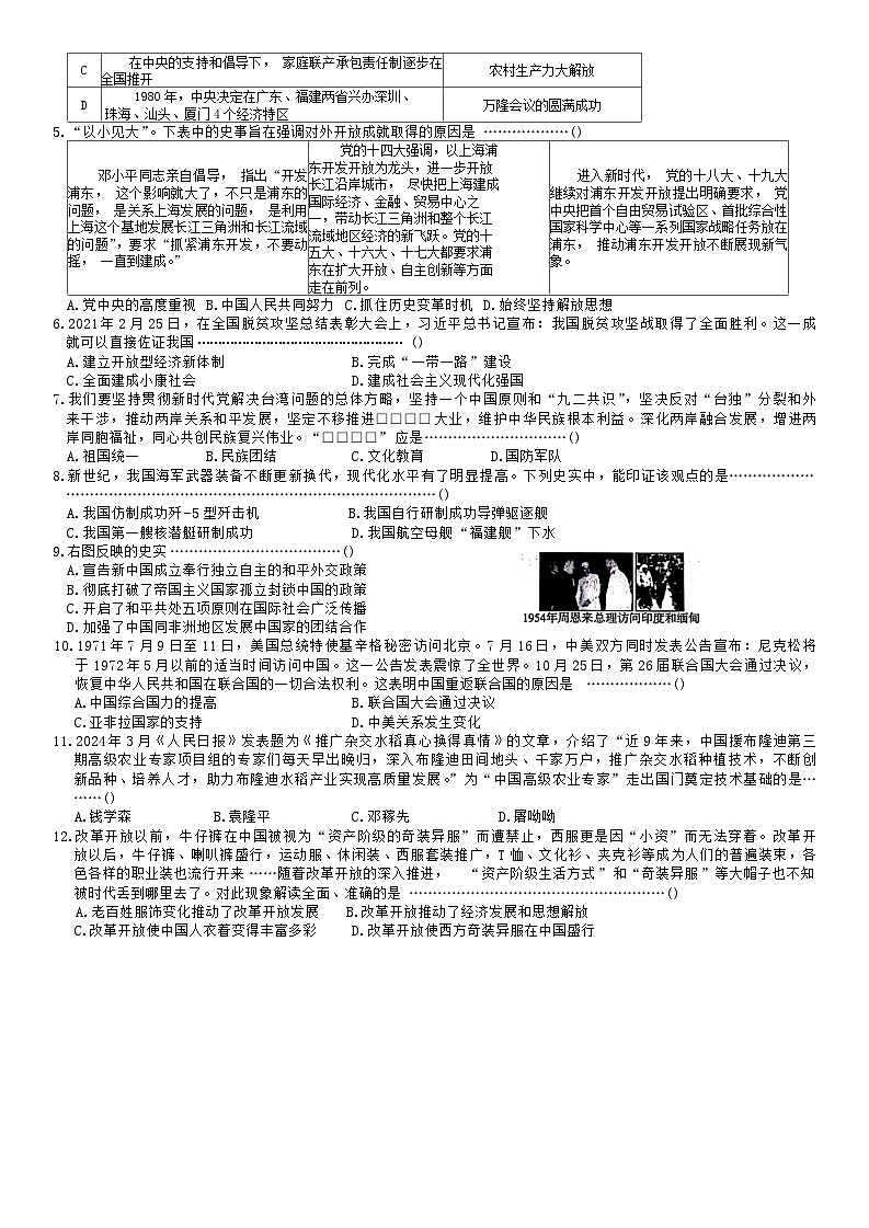 河北省保定市顺平县2023-2024学年部编版八年级下学期期末历史试题第2页