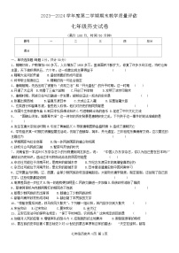 河北省沧州市盐山县2023-2024学年七年级下学期7月期末历史试题