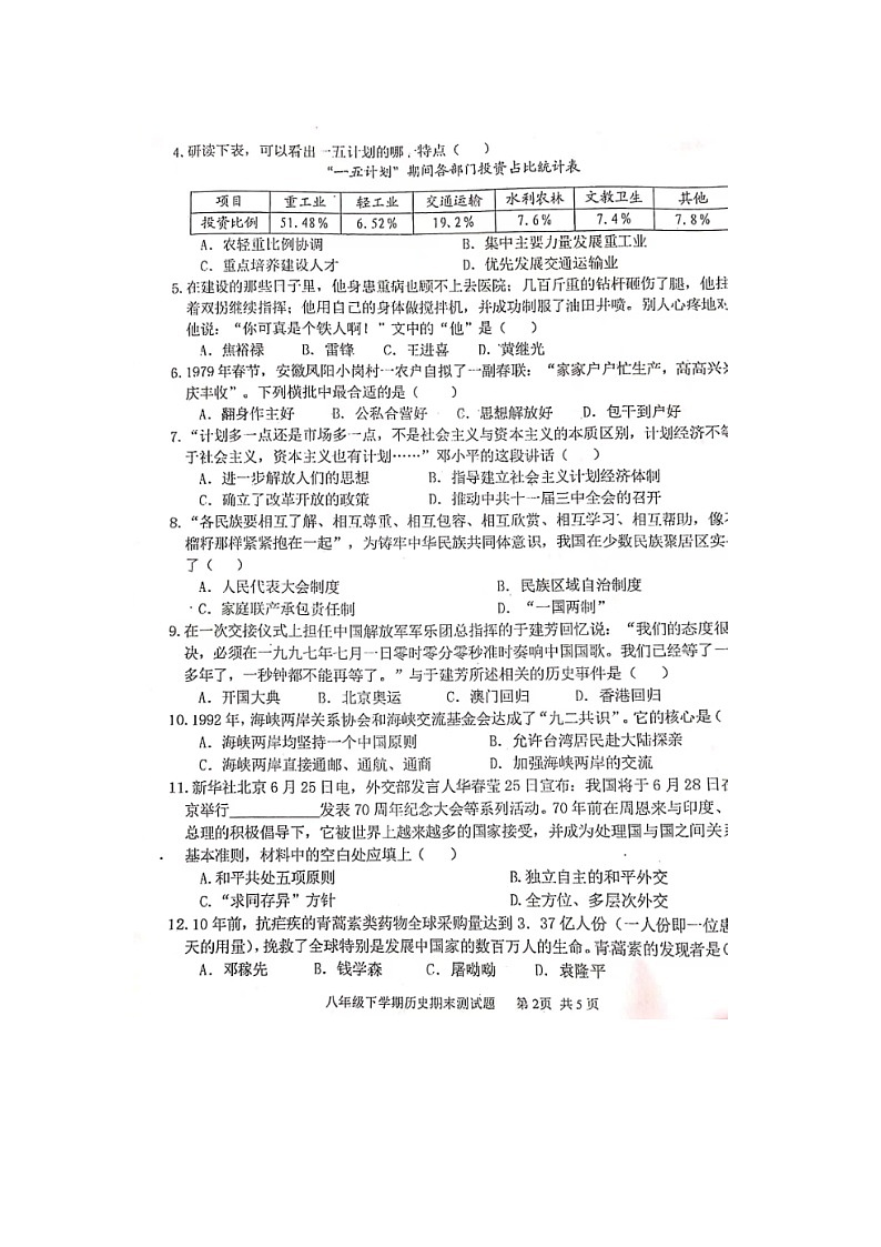 河北省承德市平泉市2023-2024学年八年级下学期期末考试历史试题第2页