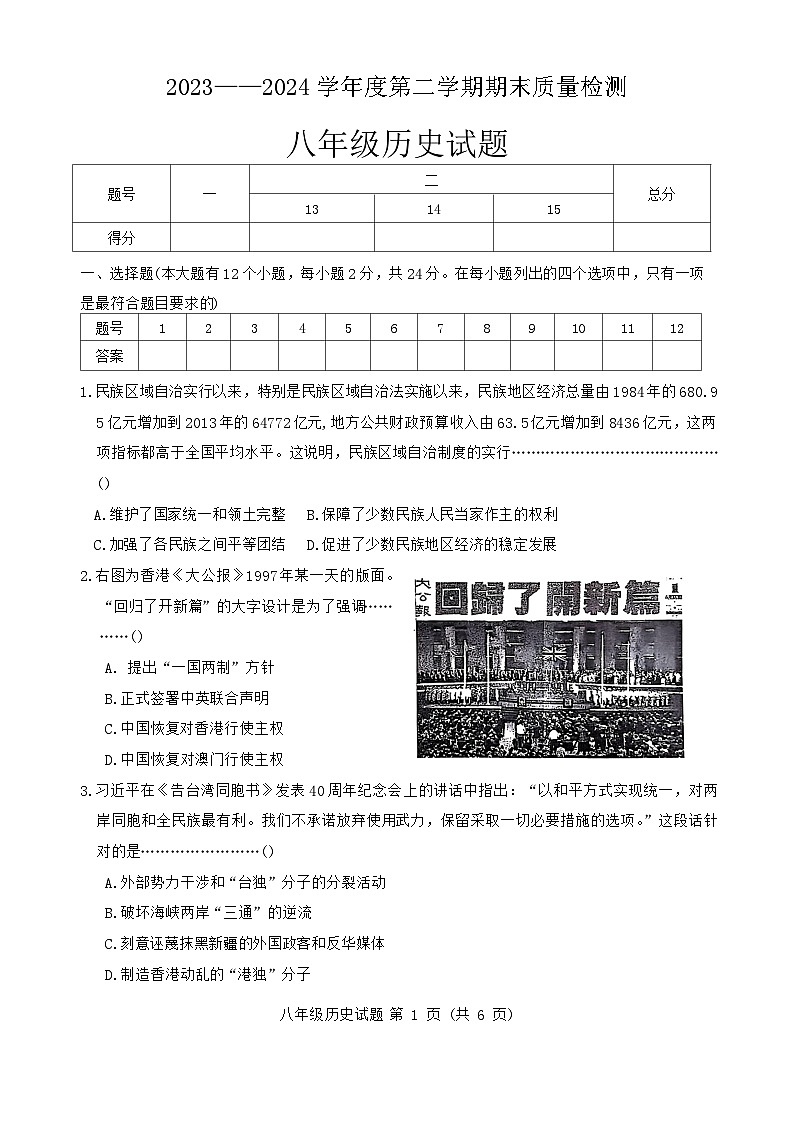 河北省秦皇岛市昌黎县2023-2024学年八年级下学期7月期末历史试题01