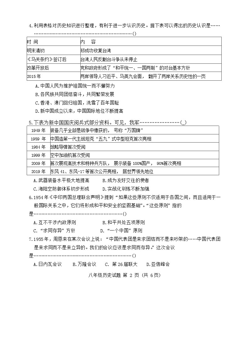 河北省秦皇岛市昌黎县2023-2024学年八年级下学期7月期末历史试题02
