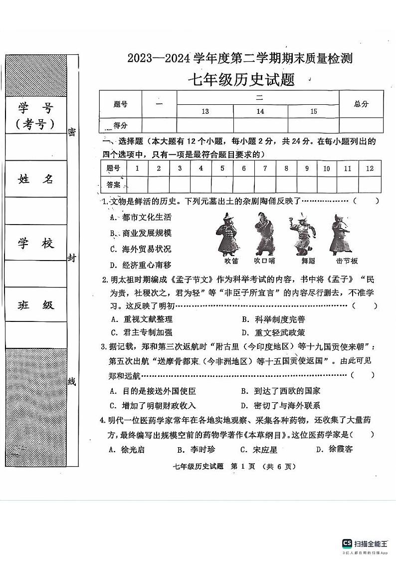 河北省秦皇岛市昌黎县2023-2024学年部编版七年级下学期7月期末历史试题01
