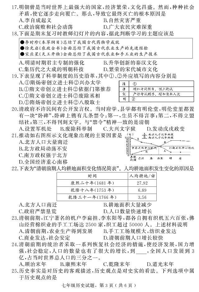 河北省石家庄市栾城区2023-2024学年七年级下学期期末教学质量检测历史试题03