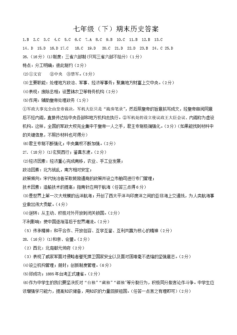 河北省石家庄市栾城区2023-2024学年七年级下学期期末教学质量检测历史试题01