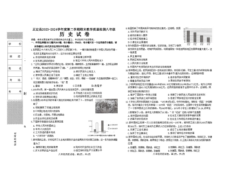河北省石家庄市正定县2023-2024学年八年级下学期期末历史试题01